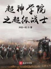 超神学院超级战士力量设定
