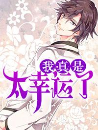 我真幸运作文500字