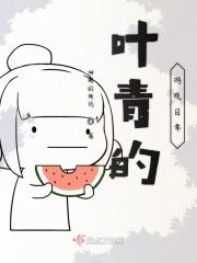 主角是叶青的网游