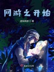 网游之开始我是一厨子