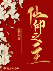 仙印是什么动漫