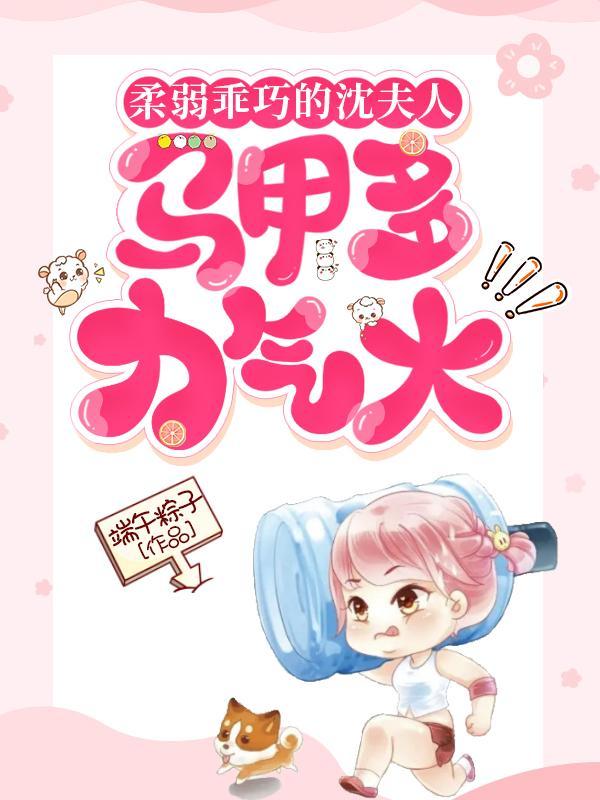 沈二爷夫人马甲又爆了