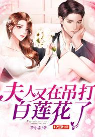 夫人又在打脸了