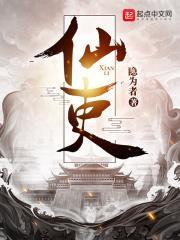 仙吏维城匾额郑大中