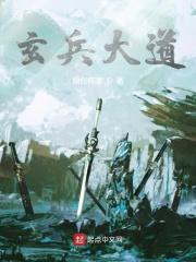 玄兵视频哪里找的到啊