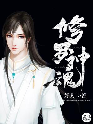 修罗神有哪些技能