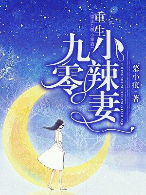 重生九零小辣妻追夫免费读