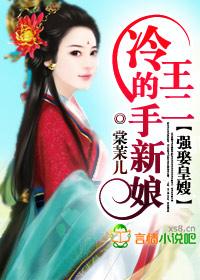 冷王强宠狂妃拽上天