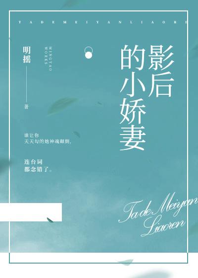 影后的小娇妻gl笔趣阁免费阅读软件介绍