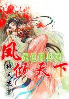 绝色佣兵妃凤倾天下免费阅读