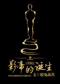 影帝的诞生 摇曳菡萏