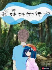 关于我妹的事儿