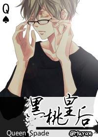 黑桃皇后树苗价格