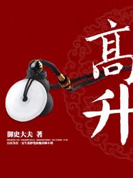 高升工贸取得金属铸件专利