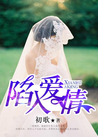 陷入爱情歌曲二硕