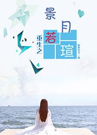 这个王妃不正经全文免费阅读