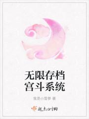 宫斗有系统