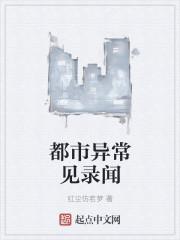 都市异闻录在线观看