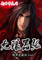 异界之无限逍遥