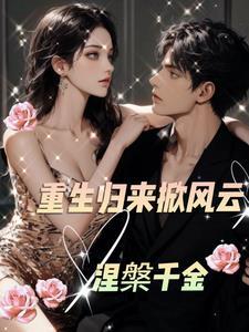 涅盘重生涅磐是什么意思