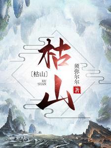 枯藤老树昏鸦下一句