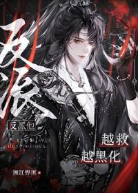 反派越养越疯魔怎么破