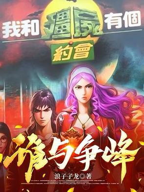 我和僵尸有个约会短篇