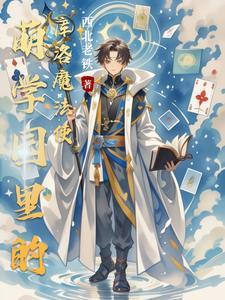 萌学园汤圆创作