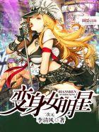 变身透视校花免费阅读