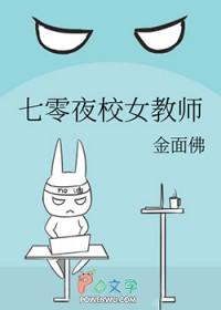 七零夜校女教师大结局