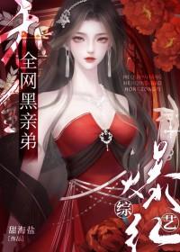 认亲后炮灰亲弟被团宠了笔趣阁