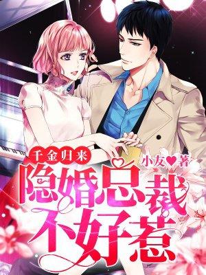 亿万总裁的宠妻