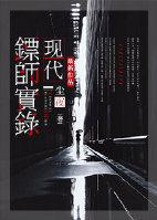 镖师是现在的什么职业