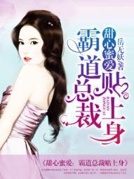 霸道总裁甜蜜妻阅读免费阅读