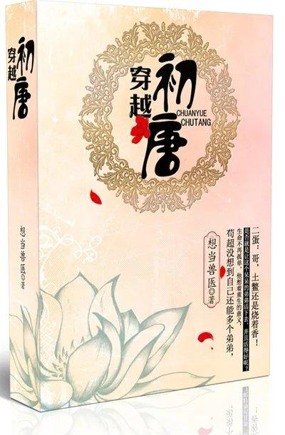 穿越初唐屯田的