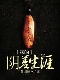 我的阴差生涯 时空之门