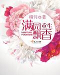 重生之满园飘香有声