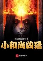 小和尚 全文阅读