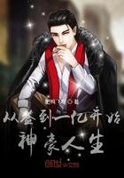 从签到一个小目标开始完美人生笔趣阁