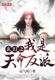 玄幻我是天命大反派在哪个阅读器可以免费读