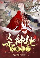 杀神重生女主角