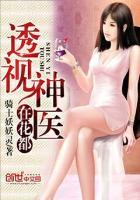 透视神医在花都顾铭方雪 第501章