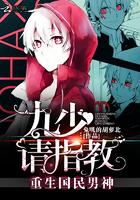 重生国民男神九少请指教讲的什么