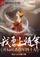 开局坑杀敌军四十万顶点