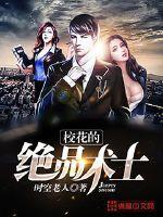 校花的绝品仙医