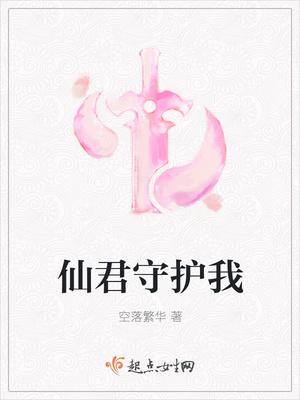 仙君是我的道侣