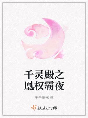 千凰令3免费阅读(全文)