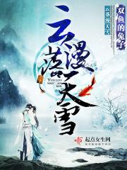 月落云天谁漫掩飘零绪 雾深江冷抒一纸凭栏意什么意思