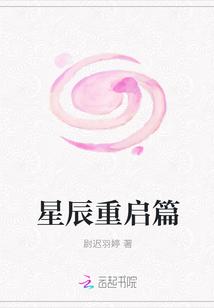 星辰是哪个电视剧的主题曲