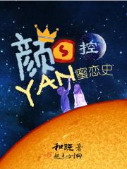 颜控蜜恋史 和晓